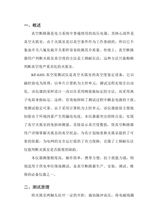 真空断路器是电力系统中普遍使用的高压电器