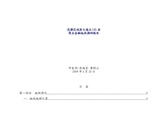 某区域商业金融地块调研报告