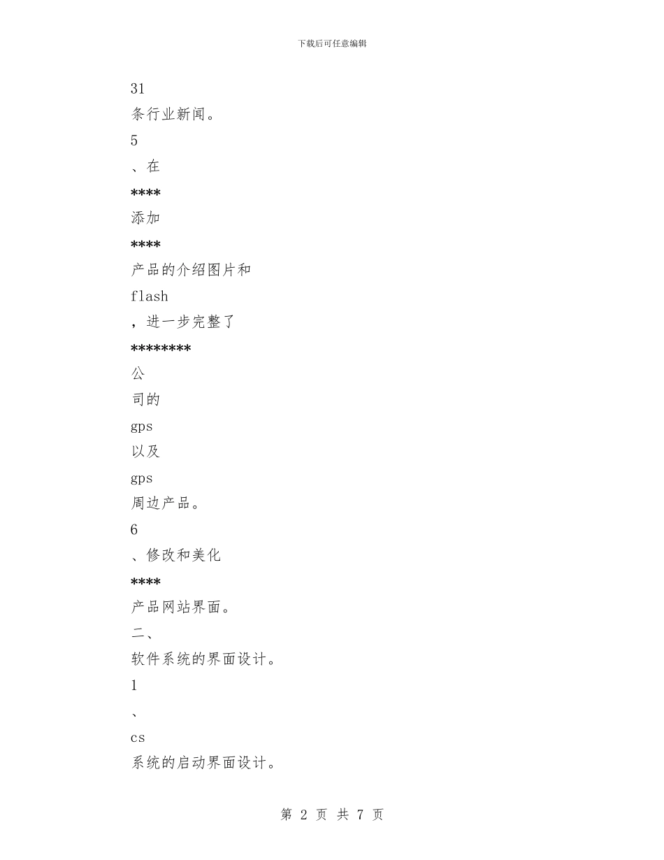 外企网站美工2024年度工作总结与外企英语求职信模板汇编_第2页