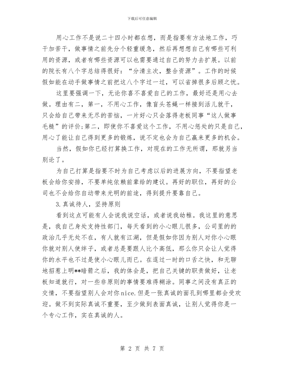 外企年终工作总结与外企酒店年终总结汇编_第2页