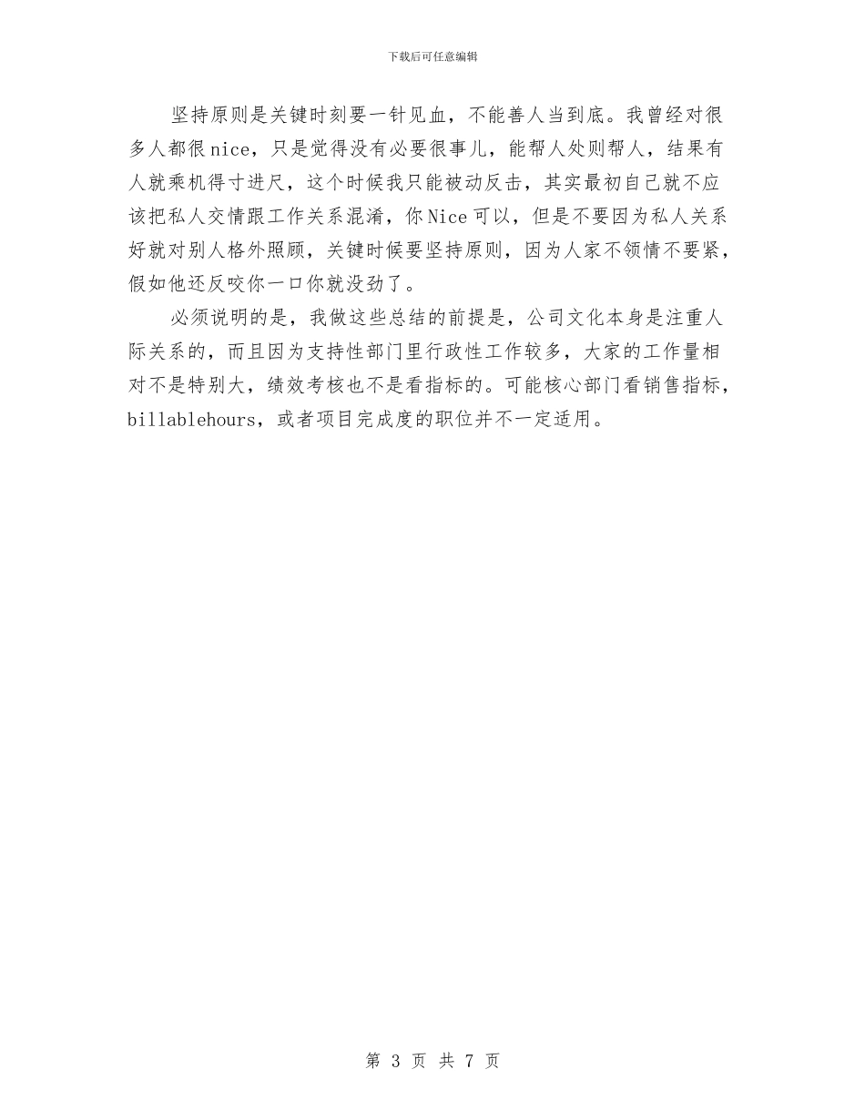 外企年终工作总结与外企酒店年终总结汇编_第3页