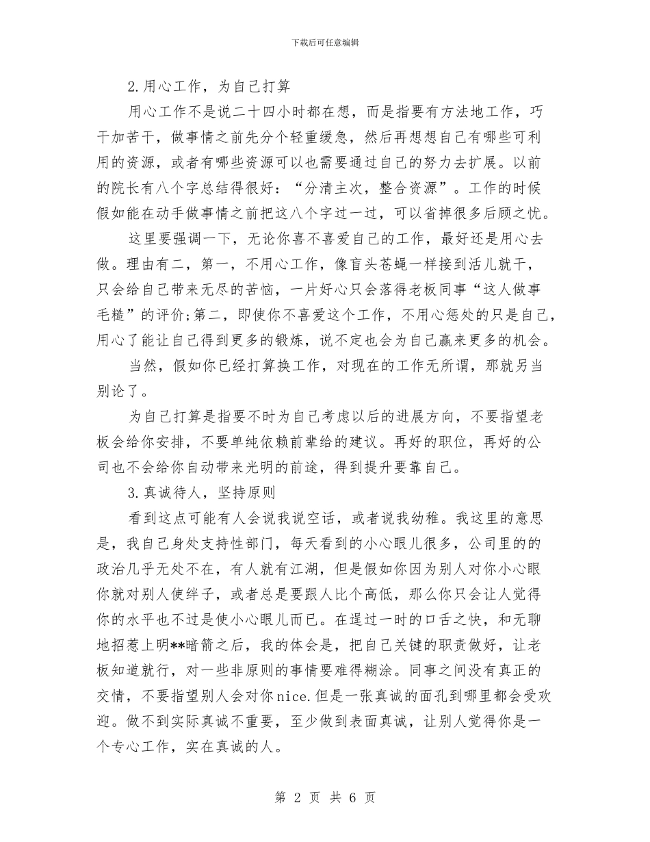外企年终工作总结与外侨办上半年行政调解工作总结汇编_第2页
