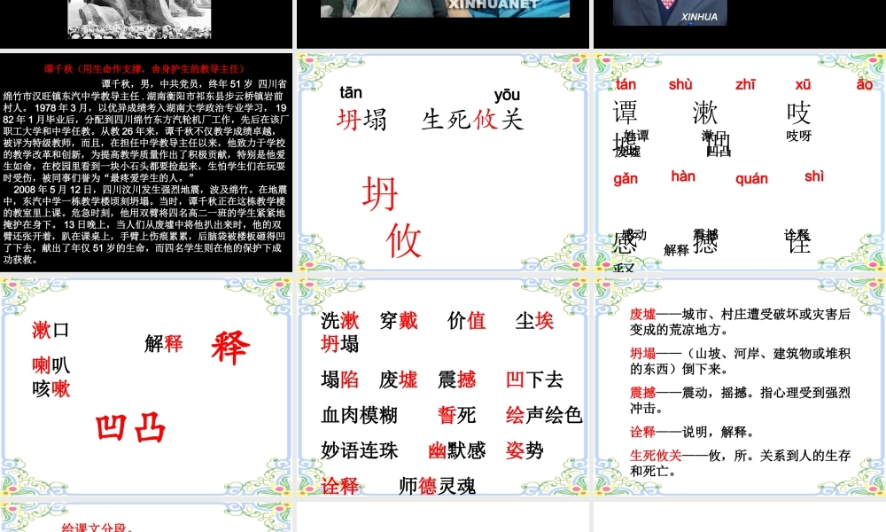 《最后的姿势》PPT课件苏教版六年级上册