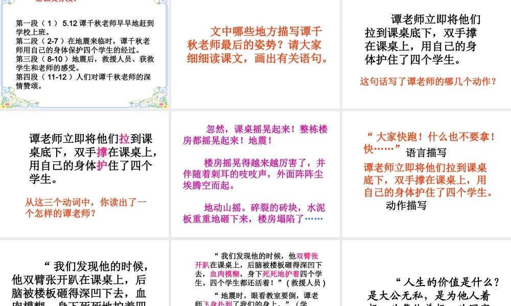 《最后的姿势》PPT课件苏教版六年级上册