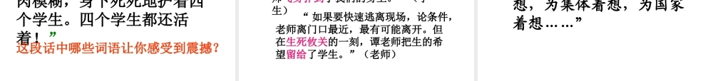 《最后的姿势》PPT课件苏教版六年级上册