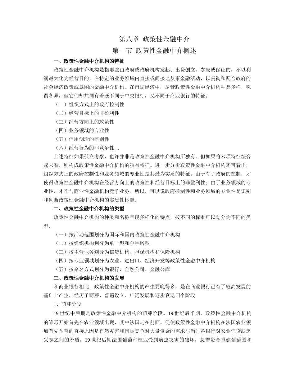 第八章_政策性金融中介_第1页