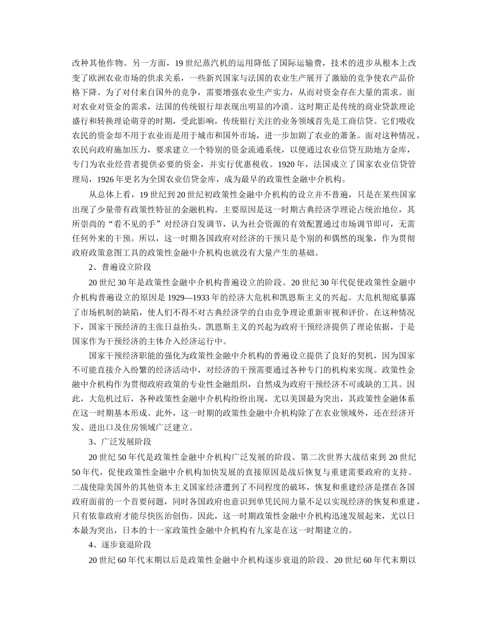 第八章_政策性金融中介_第2页