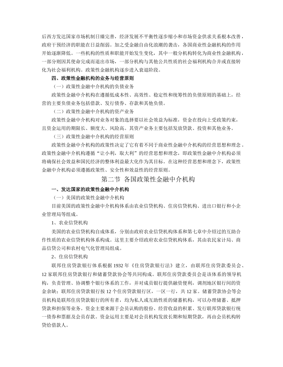 第八章_政策性金融中介_第3页