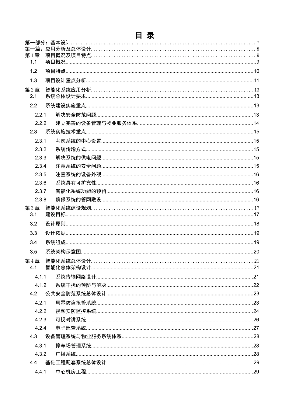 现代化城市智能小区智能化系统设计方案_第3页