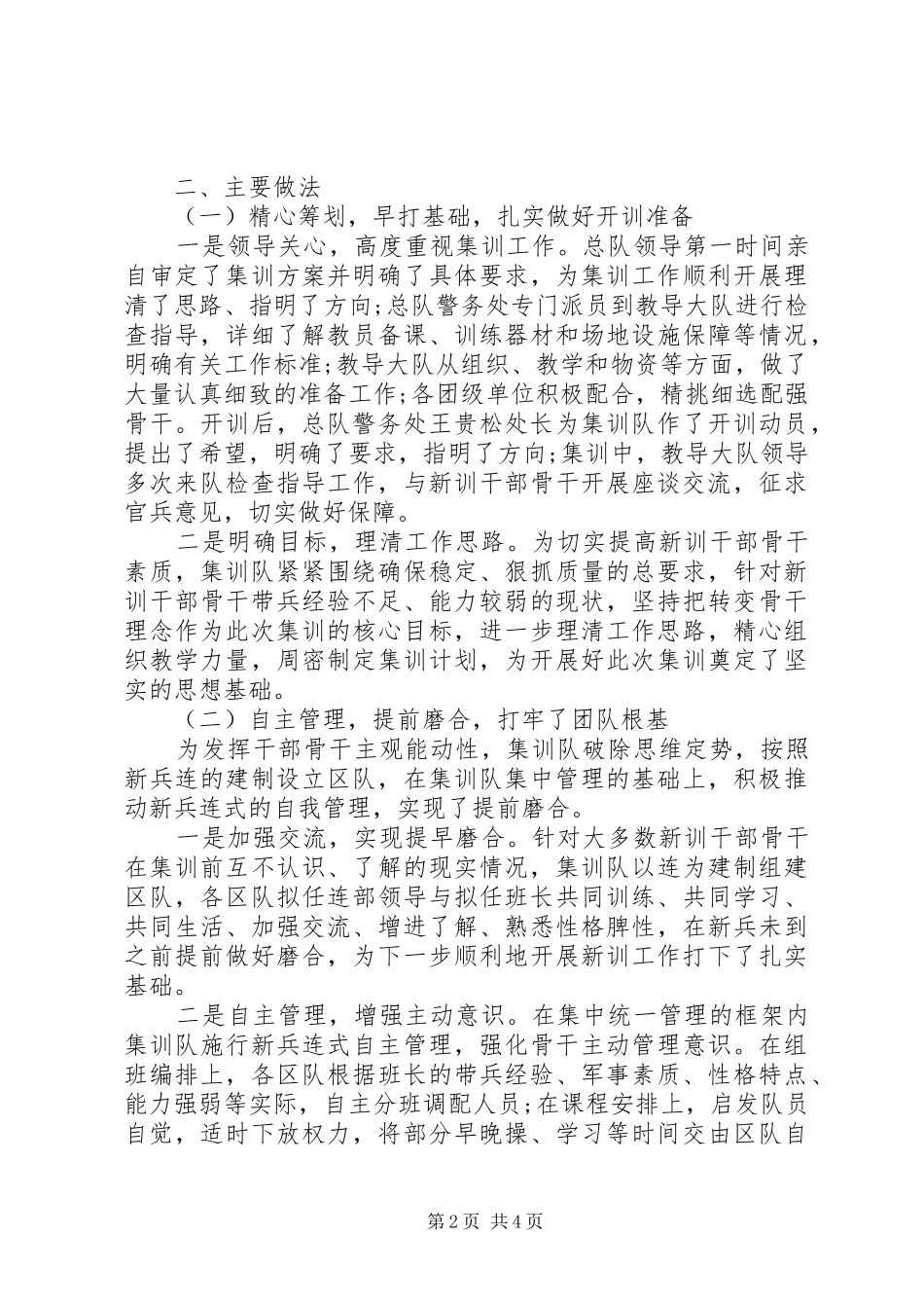 集训心得体会范文生活的感悟_第2页