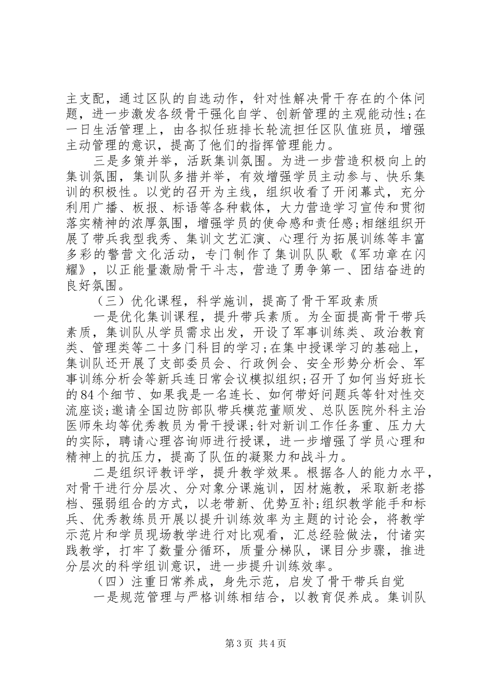 集训心得体会范文生活的感悟_第3页