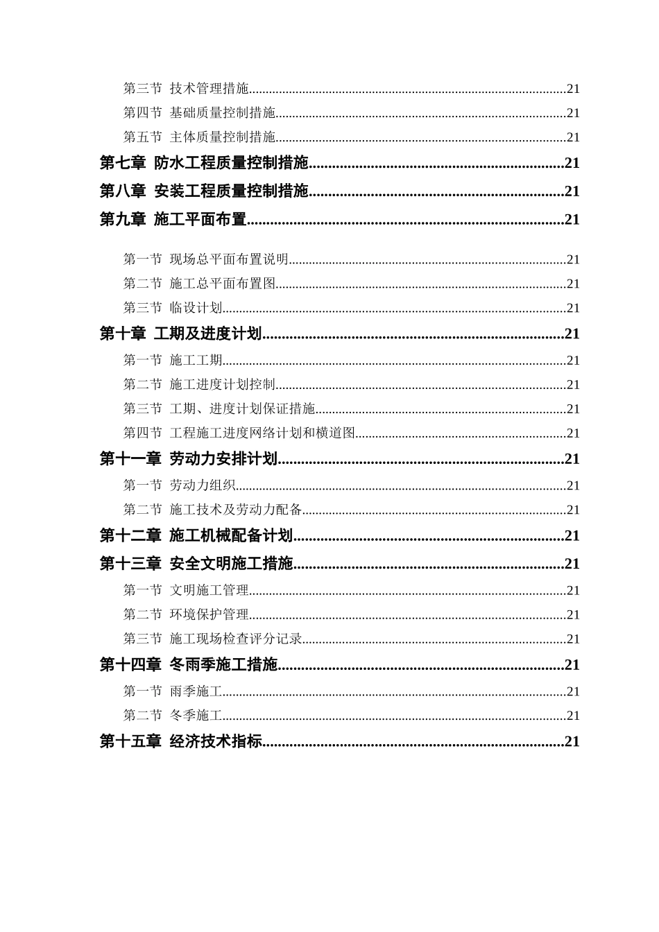 某粮食储备库扩建工程施工组织设计概述_第2页