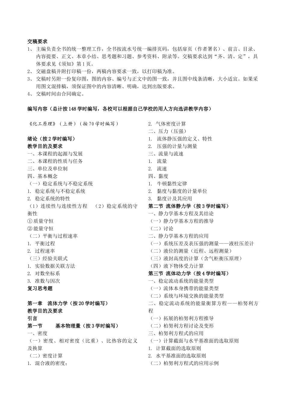 化工原理教材编写大纲_第2页