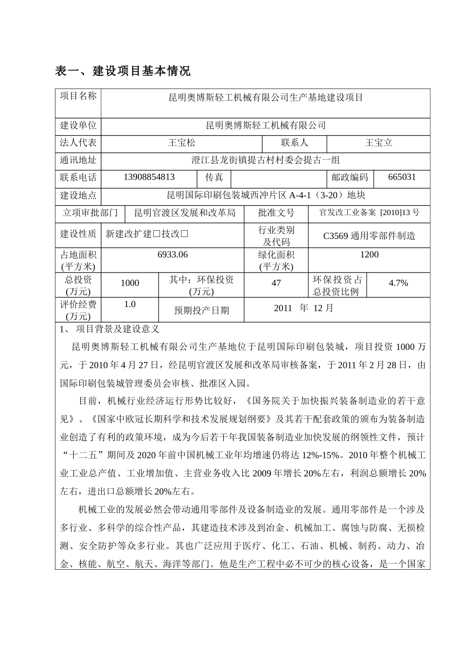 机械厂环评报告表_第3页
