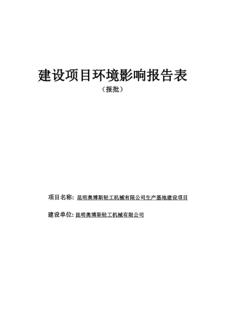 机械厂环评报告表