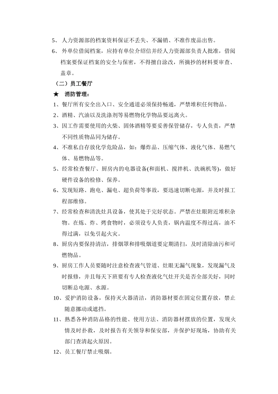 ahc_0110_M酒店管理思想之二人力资源部_第2页