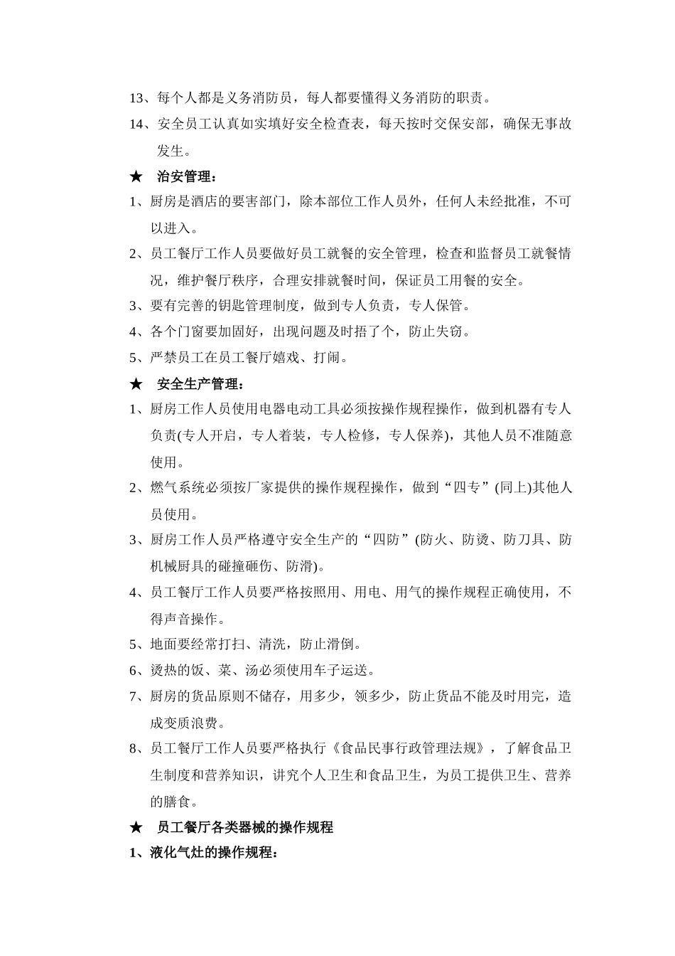 ahc_0110_M酒店管理思想之二人力资源部_第3页