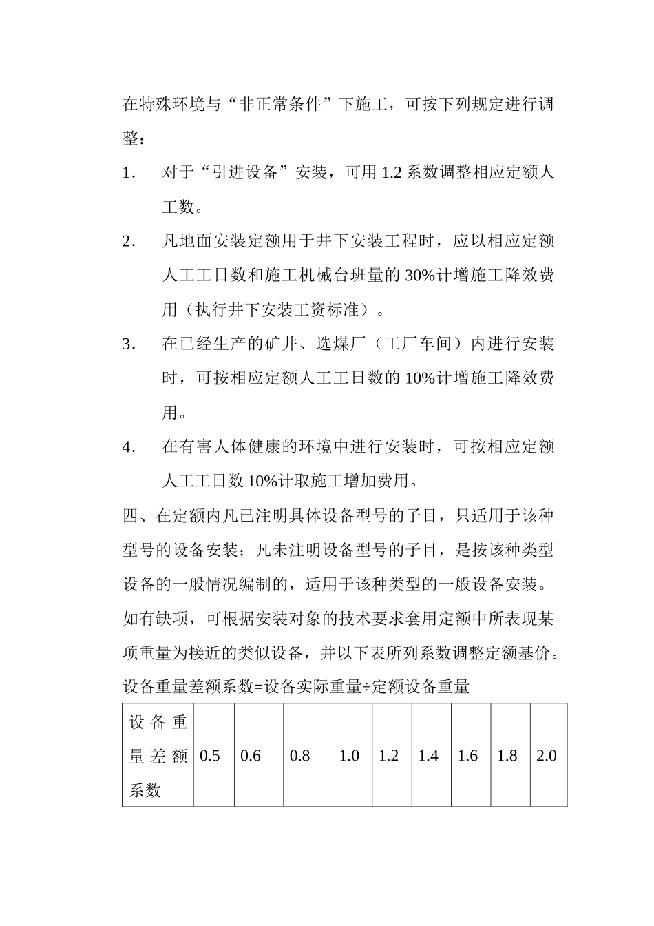 《煤炭建设机电设备安装工程预算定额》详细说明_第3页