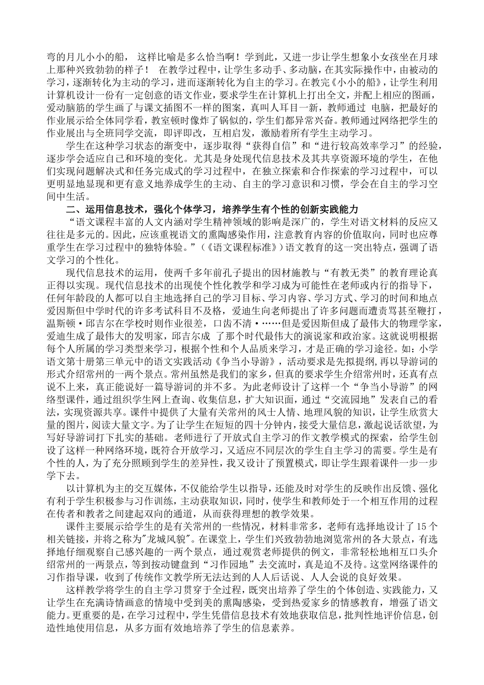 浅谈实施信息技术教育_第2页