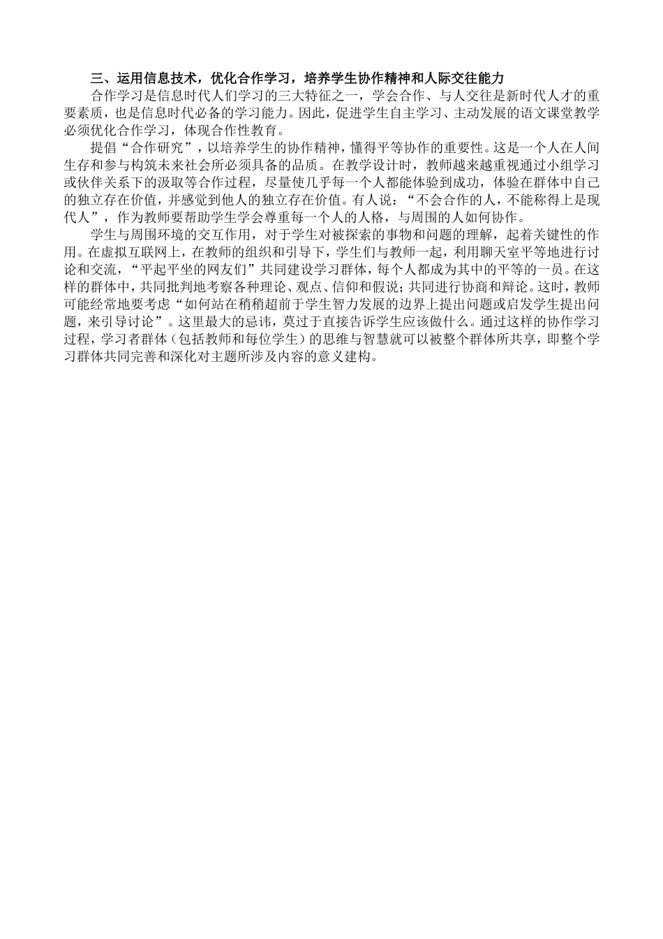 浅谈实施信息技术教育_第3页