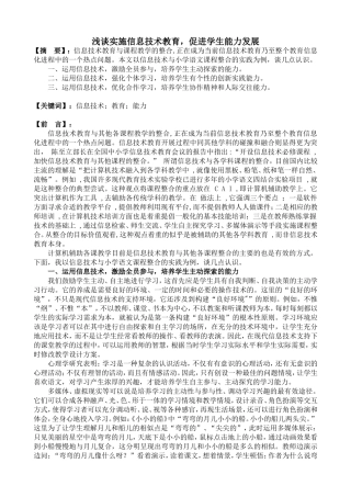 浅谈实施信息技术教育