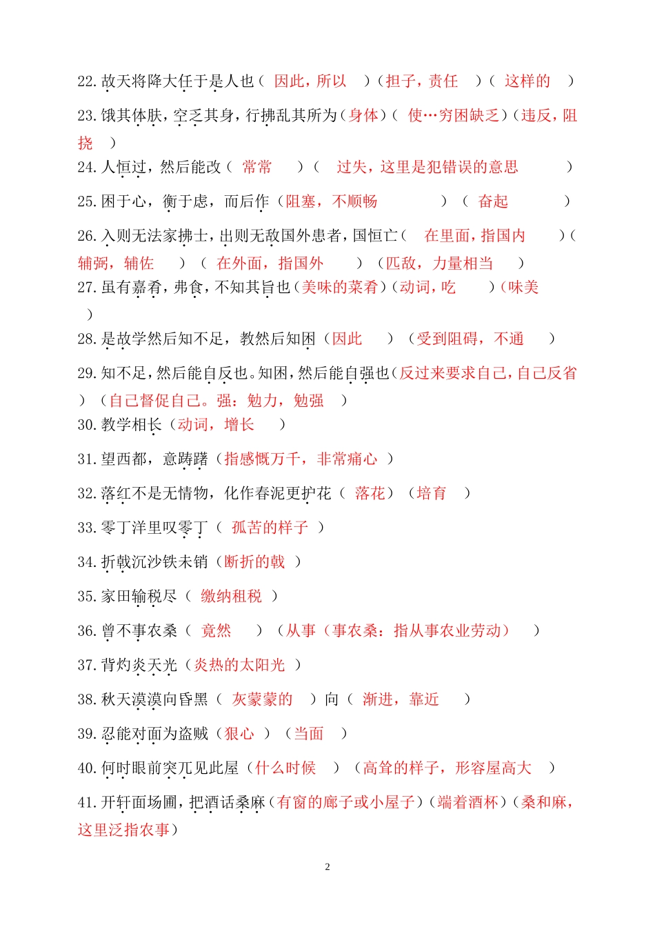 字词意@生字词（答案）_第2页