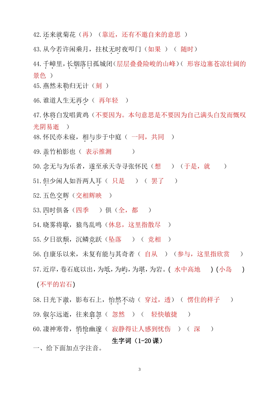 字词意@生字词（答案）_第3页