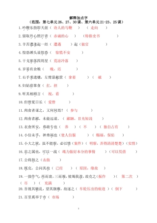 字词意@生字词（答案）