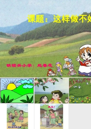 口语交际这样做不好wwekucc]