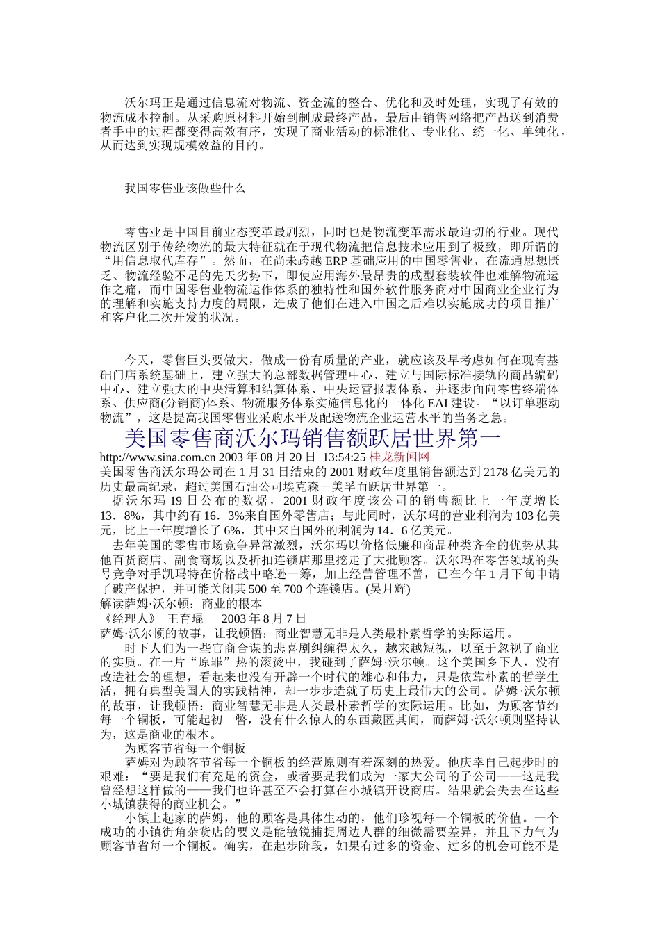 沃尔玛的物流运作给中国零售业的启示（DOC 74页）_第2页