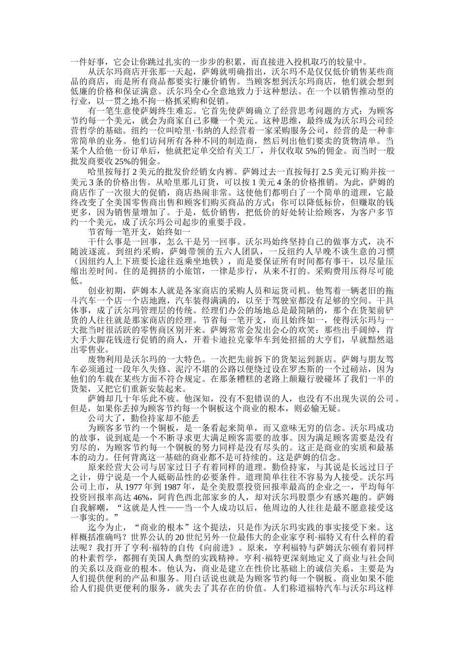 沃尔玛的物流运作给中国零售业的启示（DOC 74页）_第3页