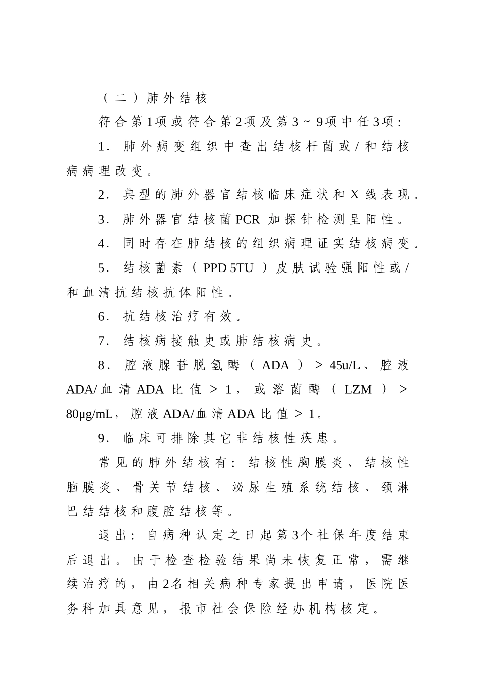 珠海市社会基本医疗保险门诊特定病种认定标准DOC-关于印_第2页