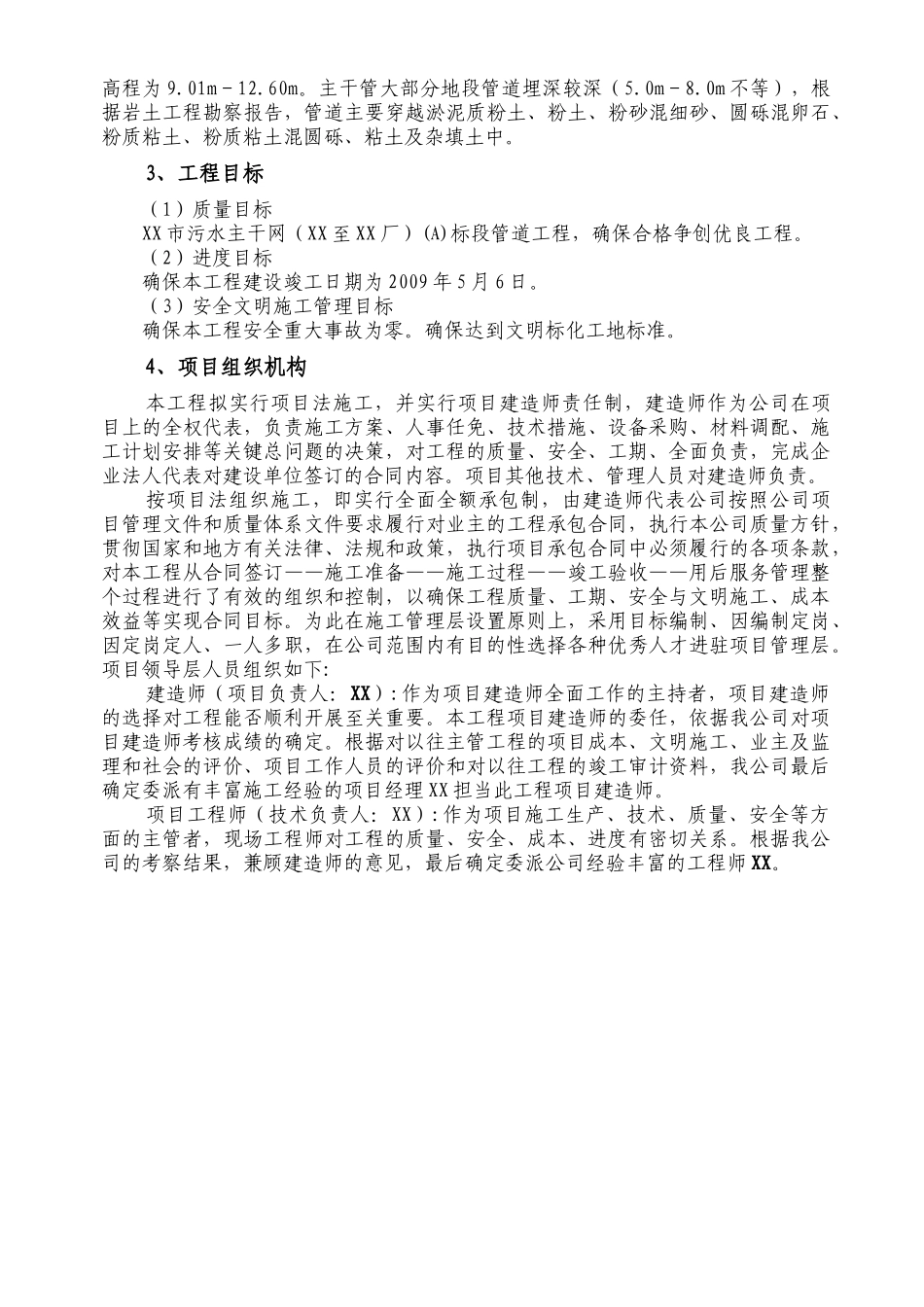 某市污水主干网管道工程施工组织设计方案_第3页