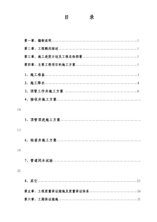 某市污水主干网管道工程施工组织设计方案