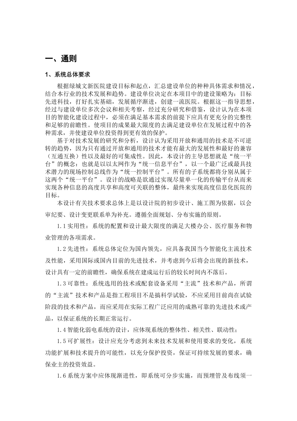 某地产医院智能化系统工程技术设计方案_第2页