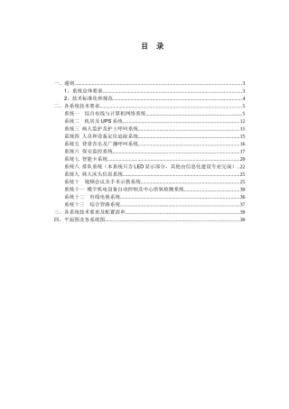 某地产医院智能化系统工程技术设计方案