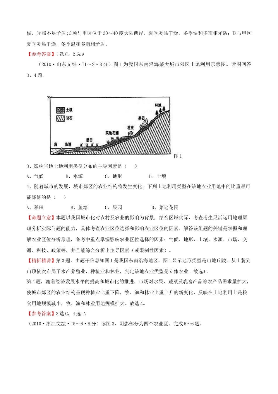 农业区位与农业地域类型_第2页