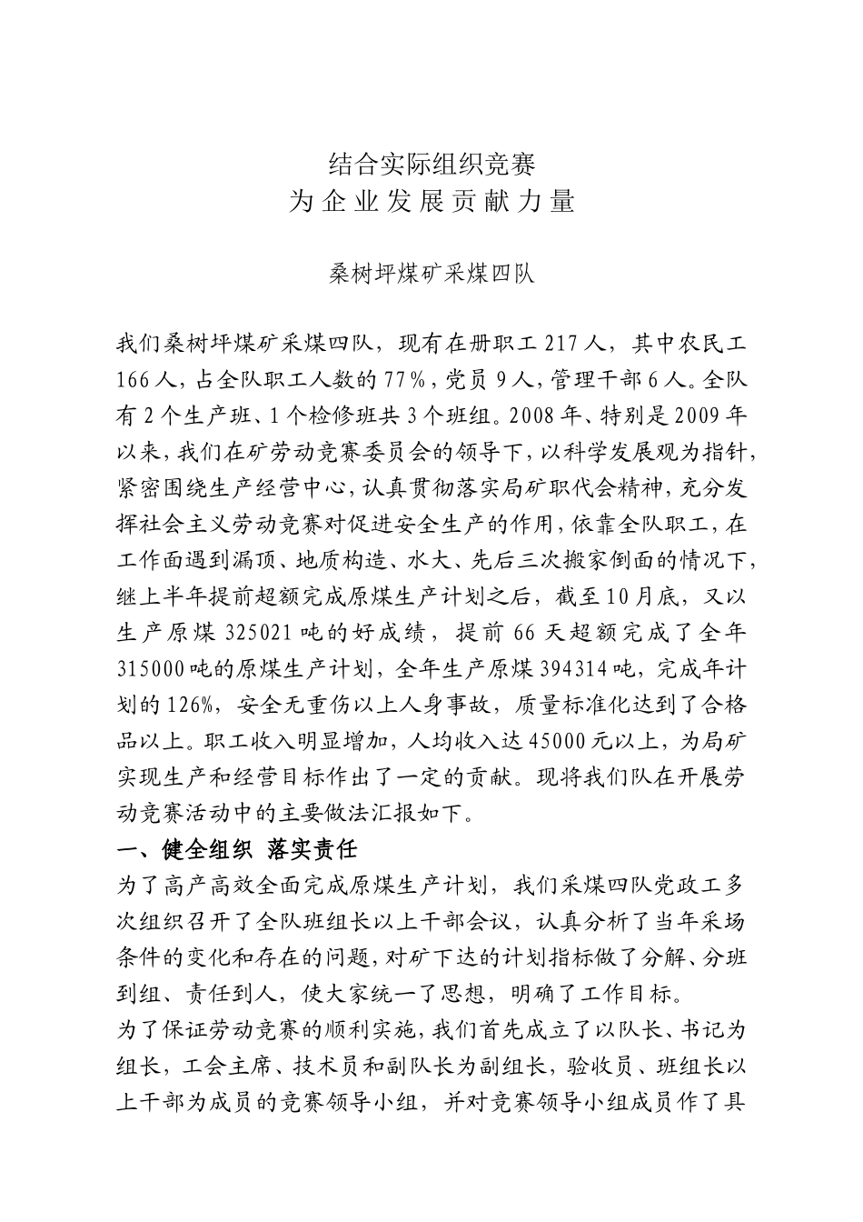 综采一队建家推进会材料_第1页