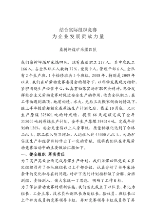 综采一队建家推进会材料