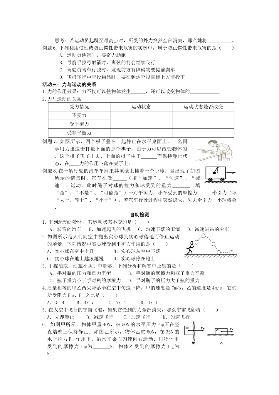 期末复习力与运动（一）_第2页