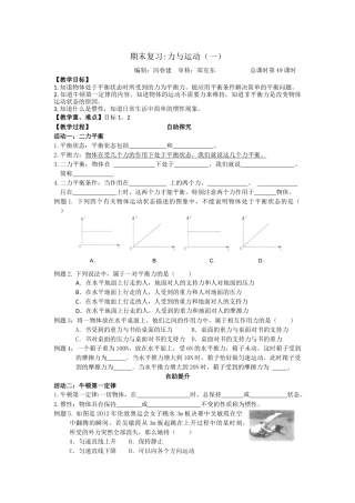 期末复习力与运动（一）