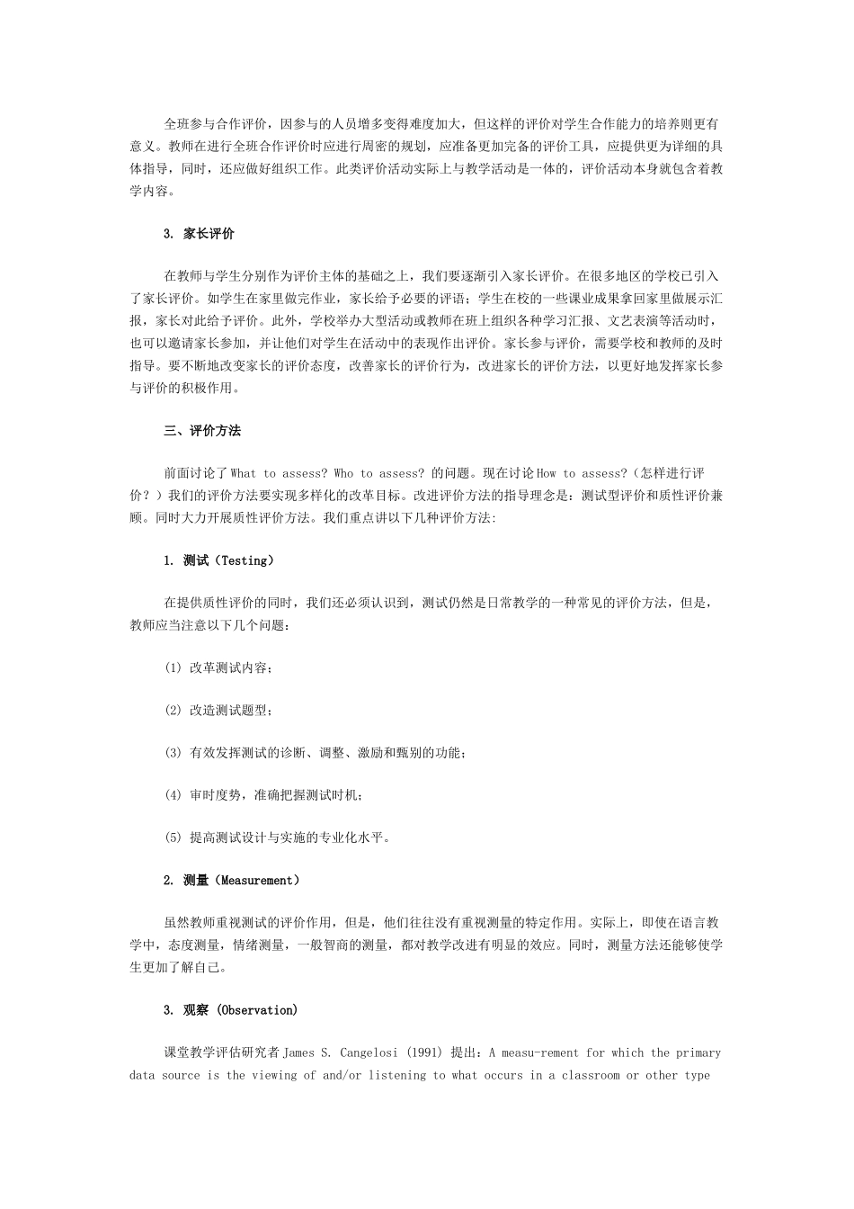 教学评价的方式_第3页