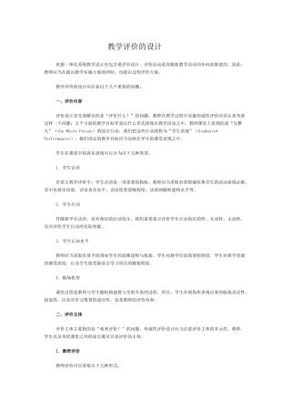 教学评价的方式
