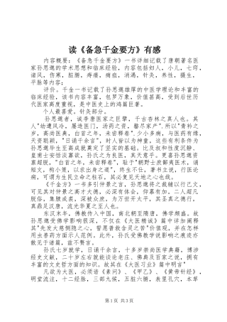 读《备急千金要方》有感