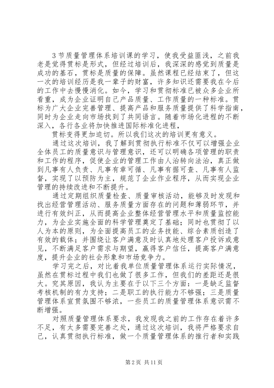 第一篇：全面质量管理学习心得_第2页