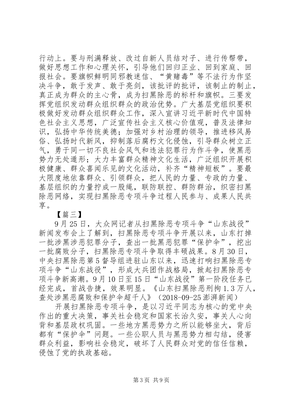 扫黑除恶行动心得体会8篇_第3页