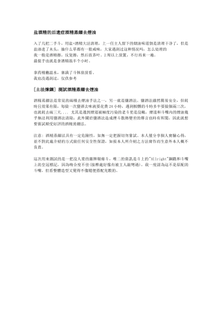 盐酒精的后遗症酒精蒸