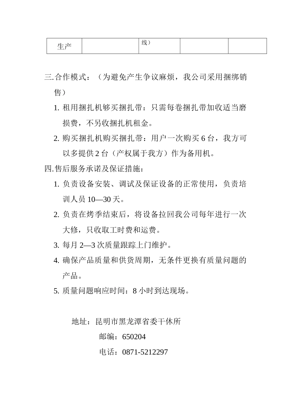 云南精工塑料包装材料有限公司产品介绍_第3页