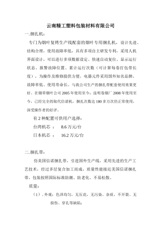云南精工塑料包装材料有限公司产品介绍