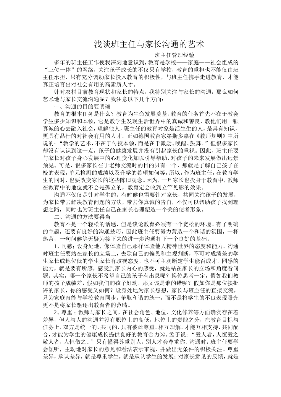 浅谈班主任与家长沟通的艺术_第1页